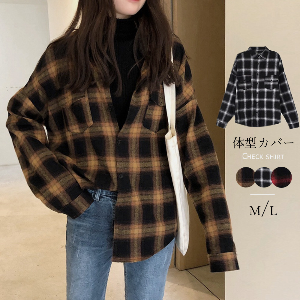 秋冬マストアイテム、チェック柄シャツ