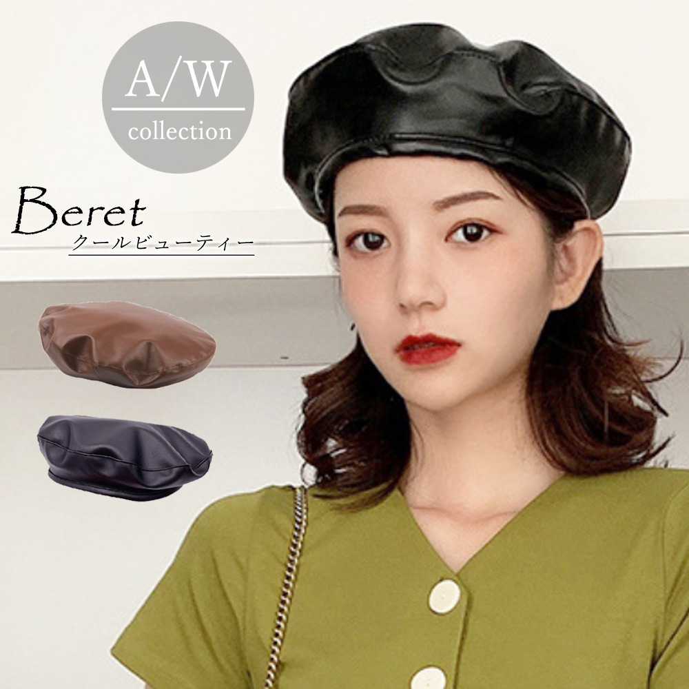 オシャレベレー帽