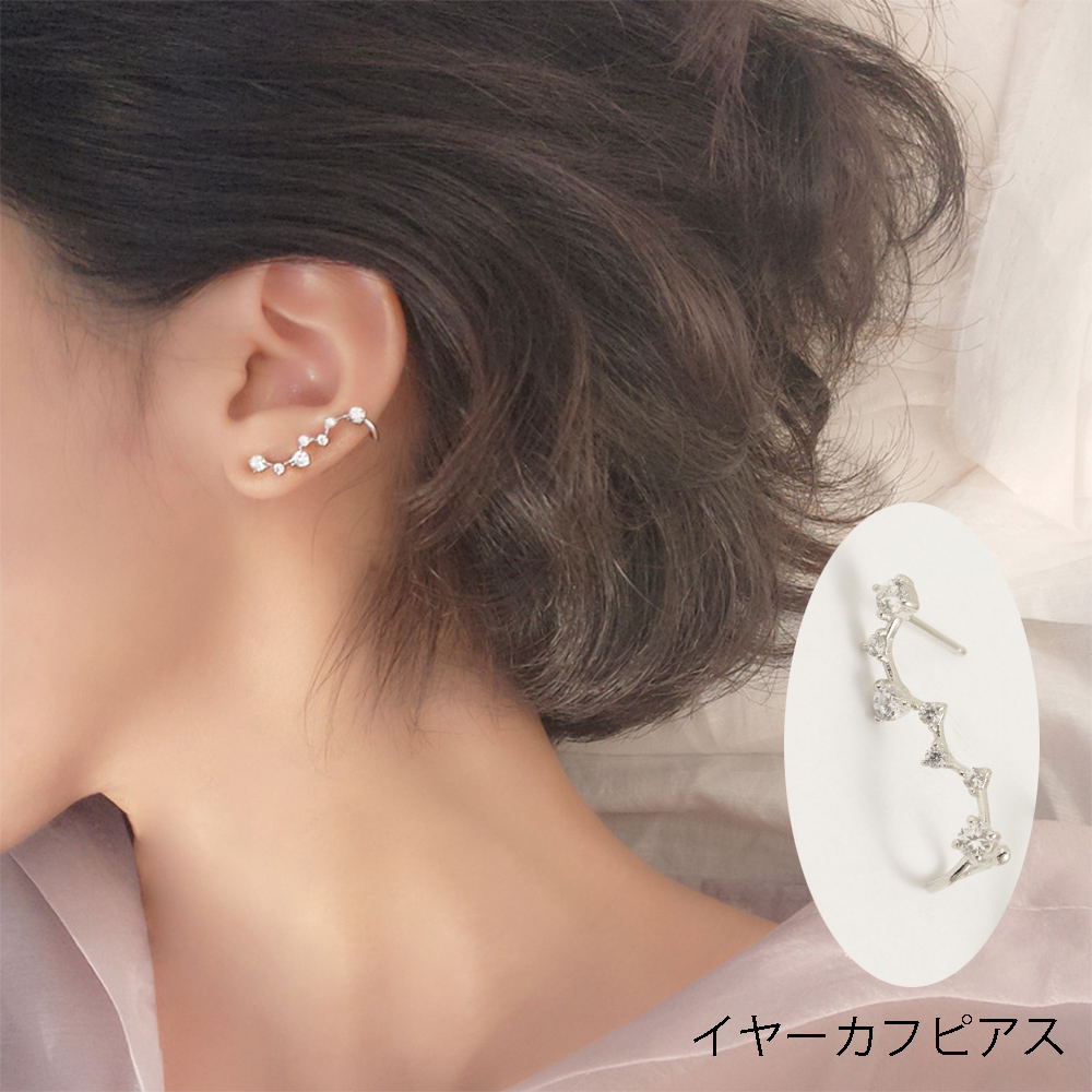 イヤーカフ ピアス アクセサリー スタッド ピアス レディース ピアス キラキラ ピアス