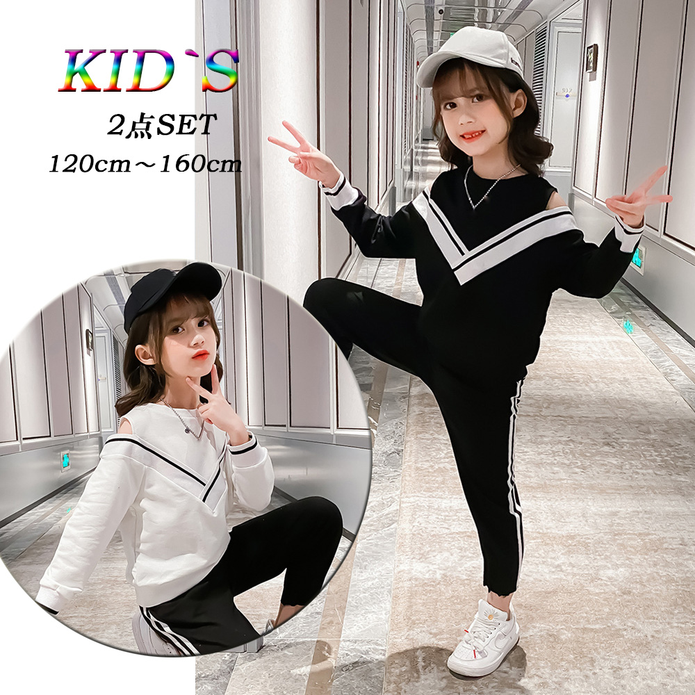 セットアップ 子供服 女の子 オフショルダー 長袖 長ズボン おしゃれ キッズ? 洋服 運動着