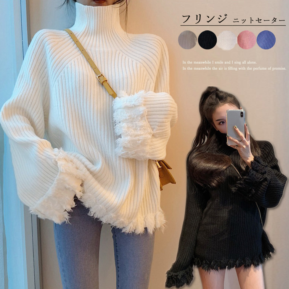 フリンジ ニットセーター レディース ハイネック ニットトップス 秋冬 長袖 ゆったり
