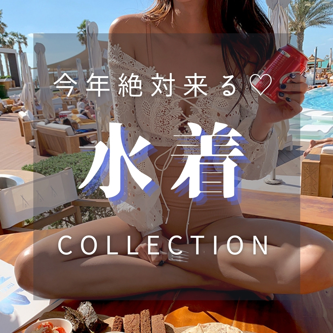 今年絶対来る 水着collection 韓国レディースファッションluluca ルルカ