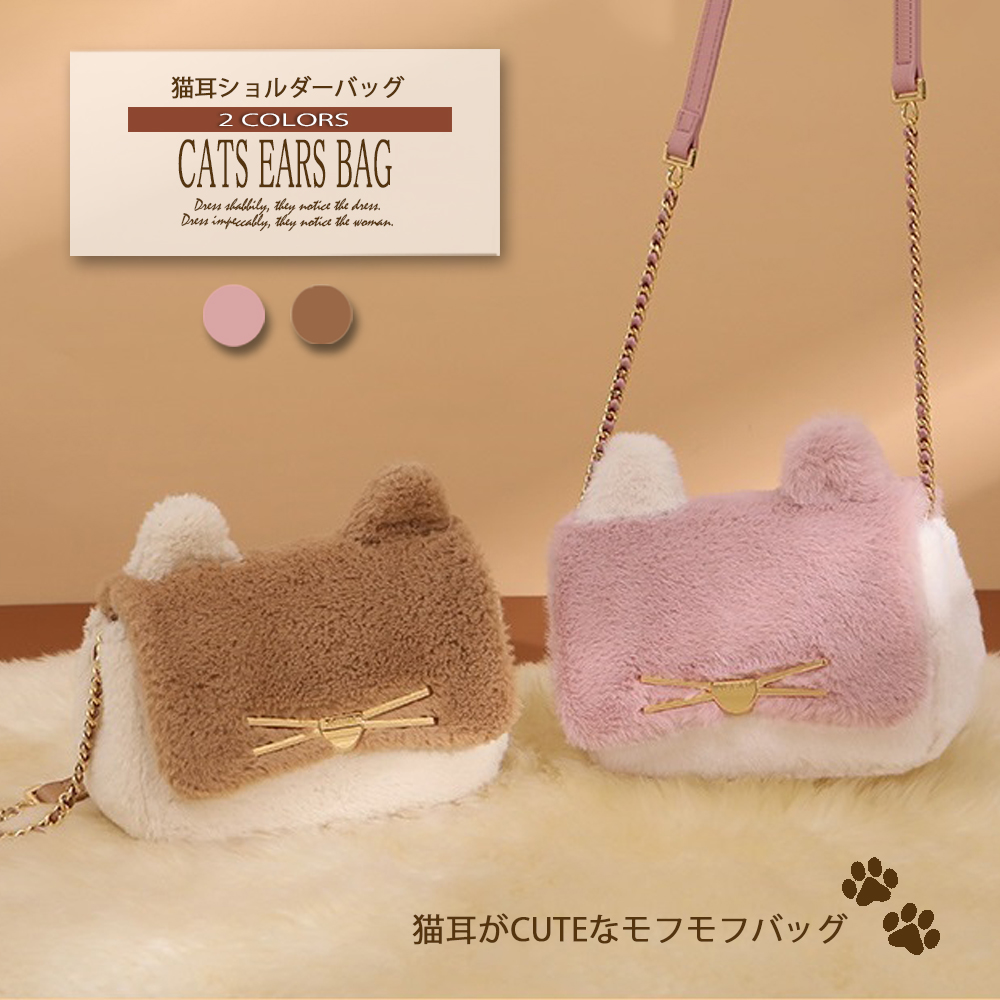 【新品未使用】猫ショルダーチェーンバッグ２色セット