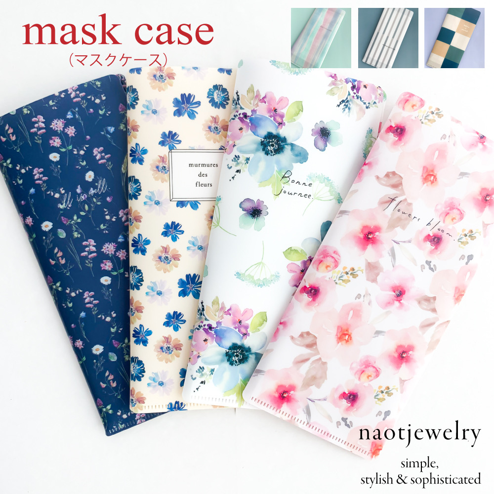 マスク3枚付きマスクケース mask case 全7種類