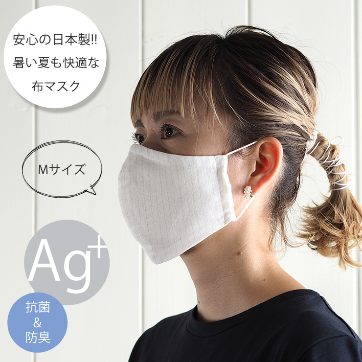 ”暑い夏も快適！Agの力！銀イオンの抗菌防臭 布マスク（日本製）のご紹介♪