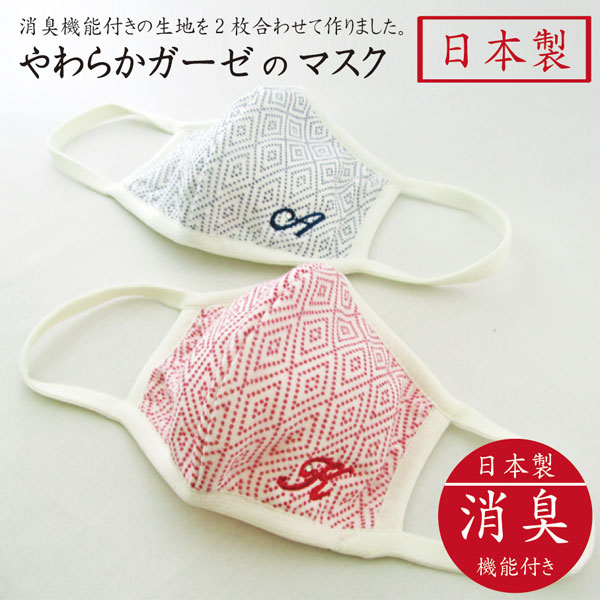 日本製マスクが新発売！布マスクのにおい移りや生乾き臭を撃退する【消臭機能】付き！！