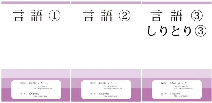 お受験教材　言語。。。
