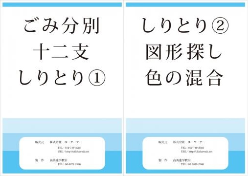 お受験対策　分別・色の混合。。。