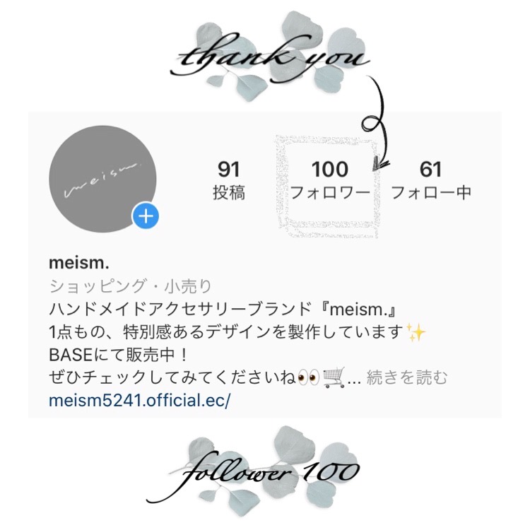 【祝＊フォロワー１００】さらにおしゃれで楽しいInstagramを目指します♪