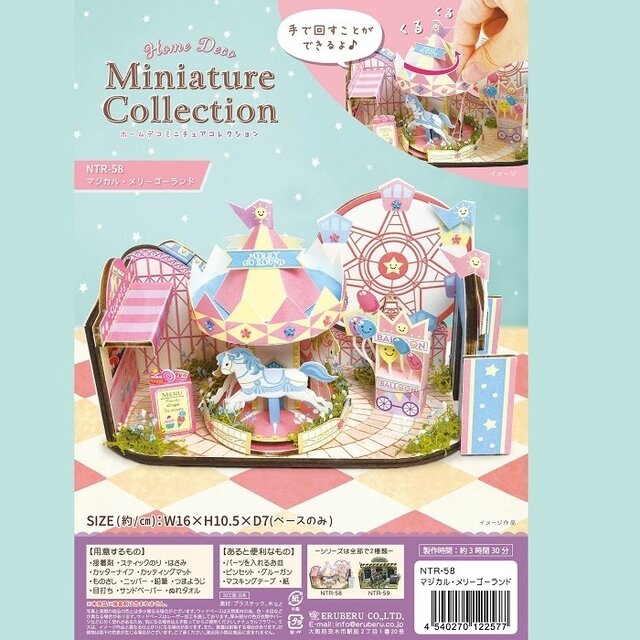 【新発売】ホームデコミニチュアコレクション　Home Deco Miniature Collecti