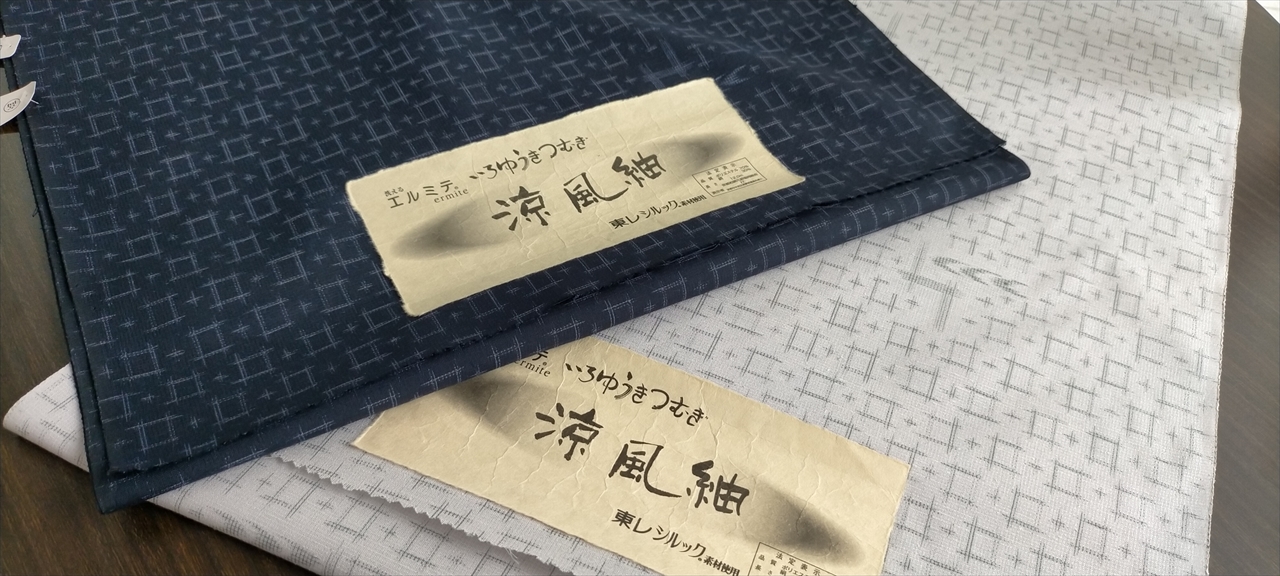 東レ・シルックのお着物「涼風紬」　「洗える着物」「着物ユニフォーム」