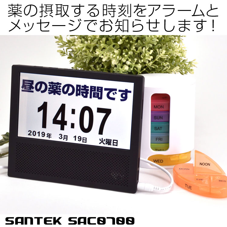 薬アラーム、薬時計のSAC0700。日本初開発です！