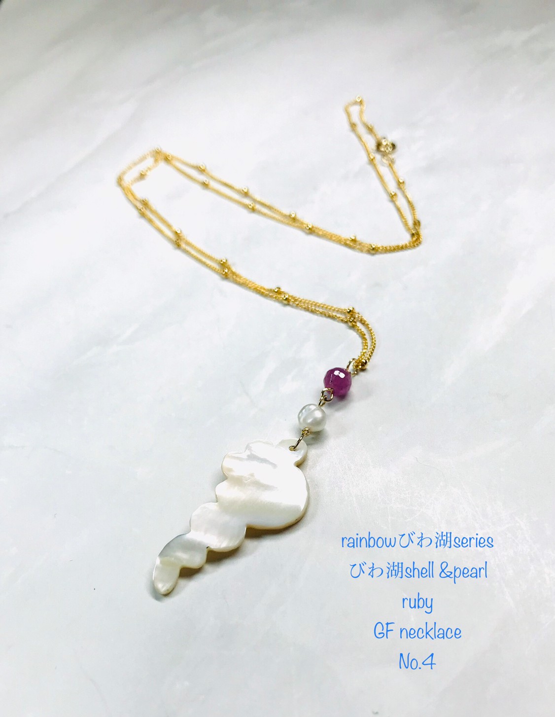 rainbowびわ湖series《びわ湖shell &pearl GF necklace No.4》