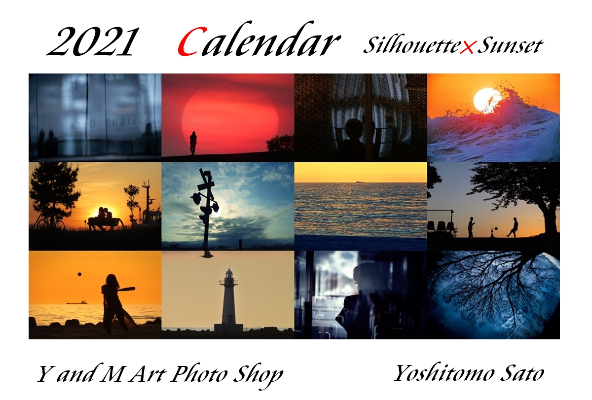 2021年オリジナルカレンダー！夕日×シルエット編　ホッと一息つける自分のデスクにゆとりと潤いを…。