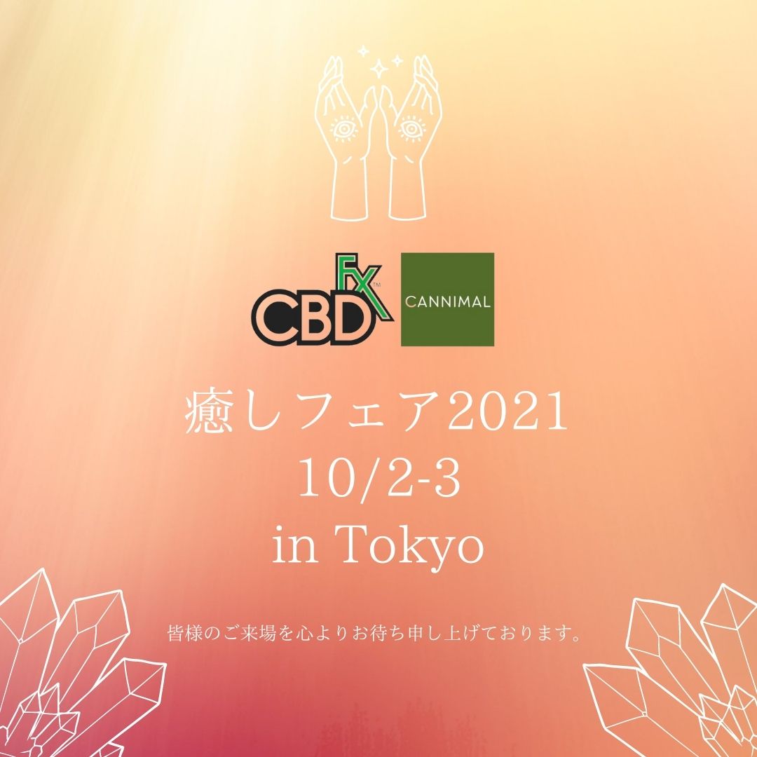 癒しフェア2021inTOKYO- 出展のお知らせ-