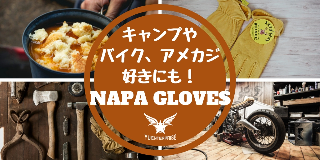 キャンプやバイク、アメカジ好きにも！NAPA（ナパ）Gloves