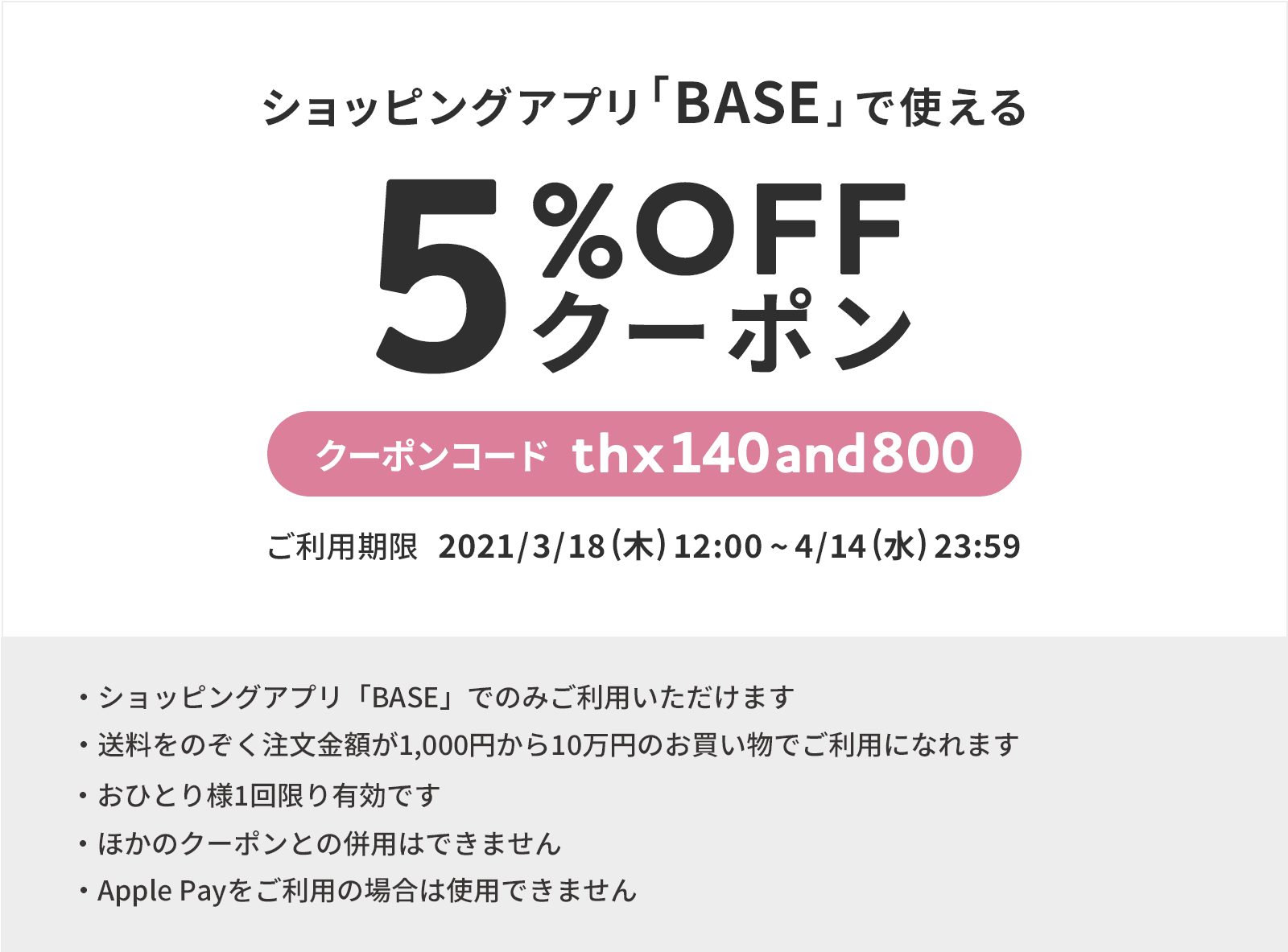 5%OFFキャンペーン