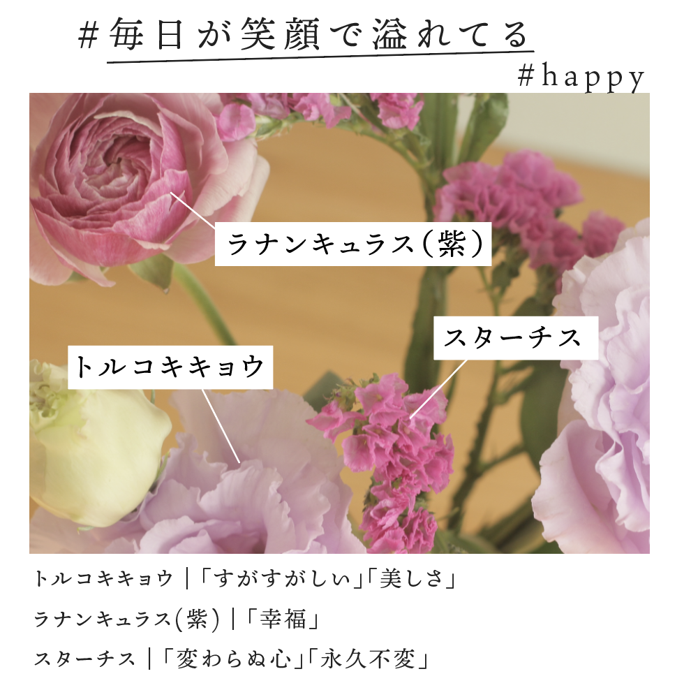 花 かよう 大切な人へのプレゼント「トルコキキョウ・・・家族へ」