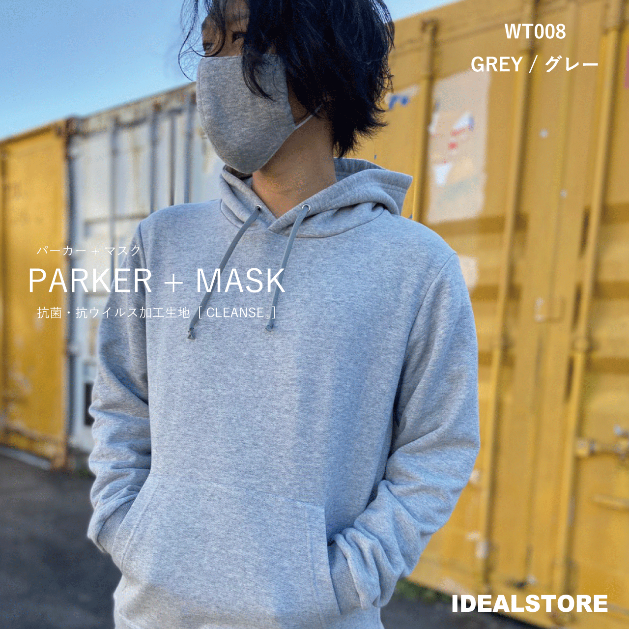 人気のクレンゼ生地を使用し縫製工場同士がタッグを組み、パーカートレーナー+マスクをリリース。