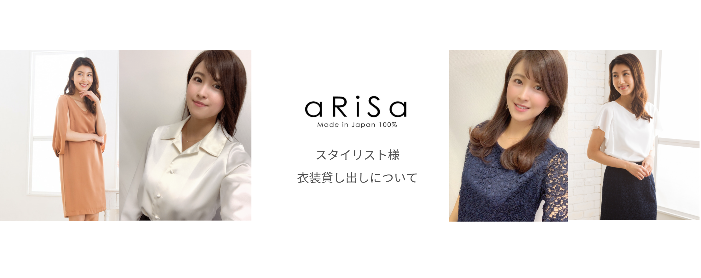 スタイリスト様必見 Arisa Made In Japan 衣装協力について Arisa Made In Japan スタイリスト様必見 Arisa Made In Japan 衣装協力について Arisa Made In Japan