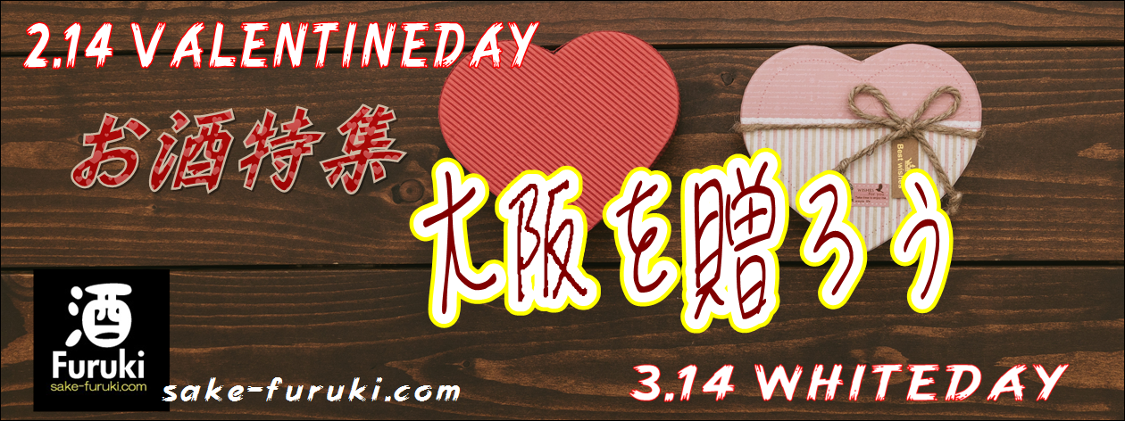2月14日 バレンタインデーに大阪を贈ろう！箕面ビールバレンタインデーギフトセット