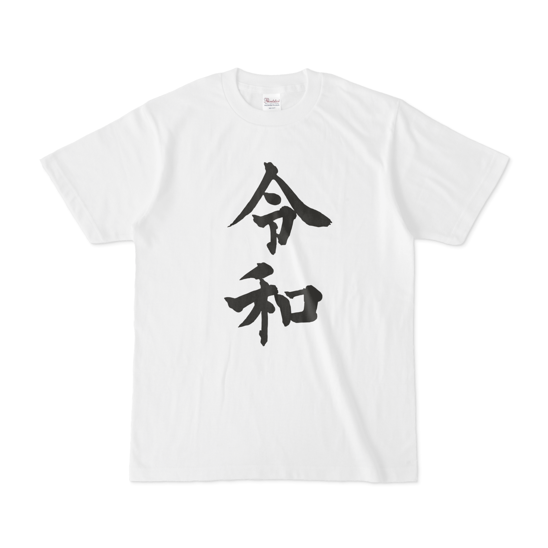 令和 年号 Tシャツ 限定品 Base Mag