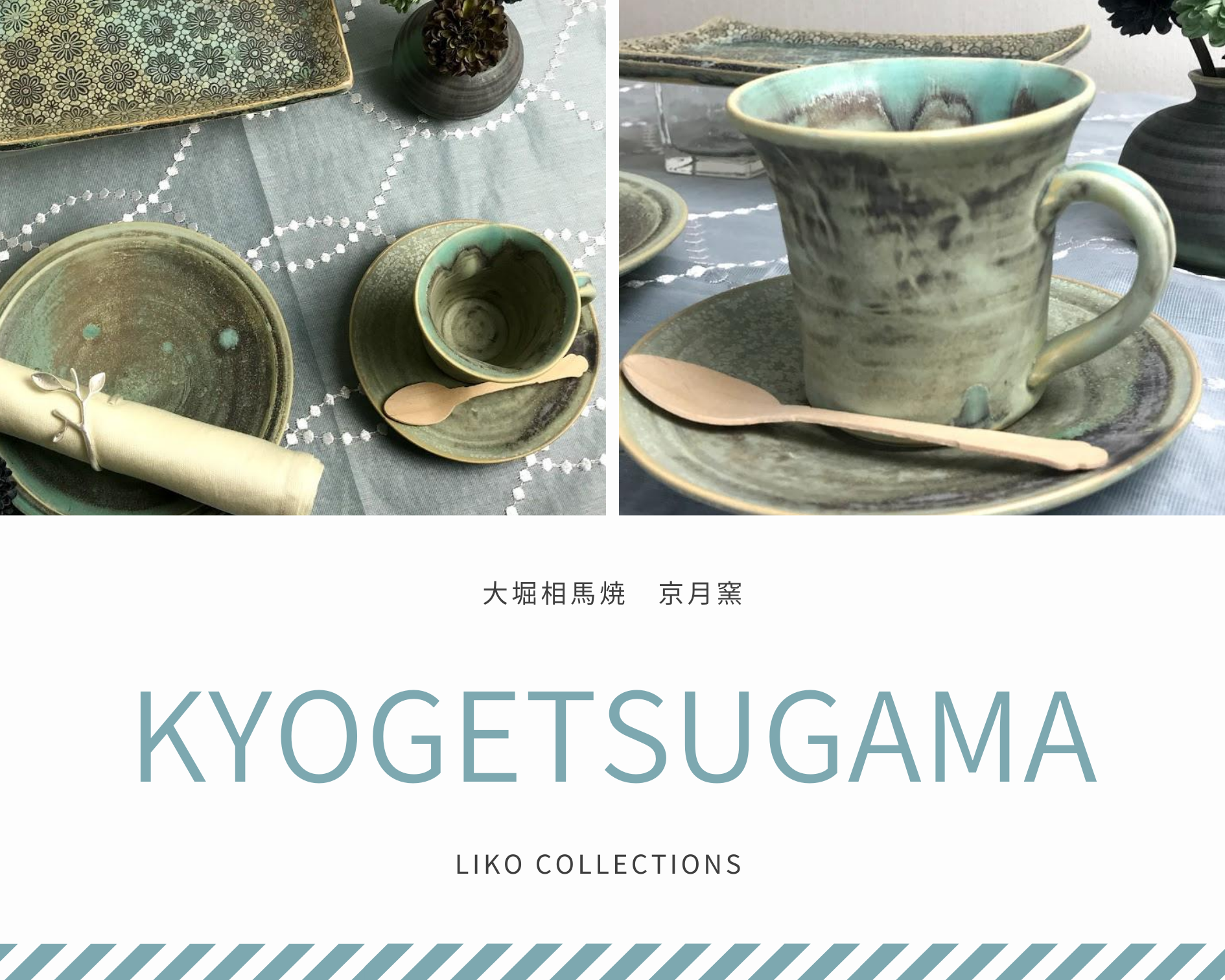 大堀相馬焼 京月窯 ハートコーヒーカップとソーサーセット | Liko