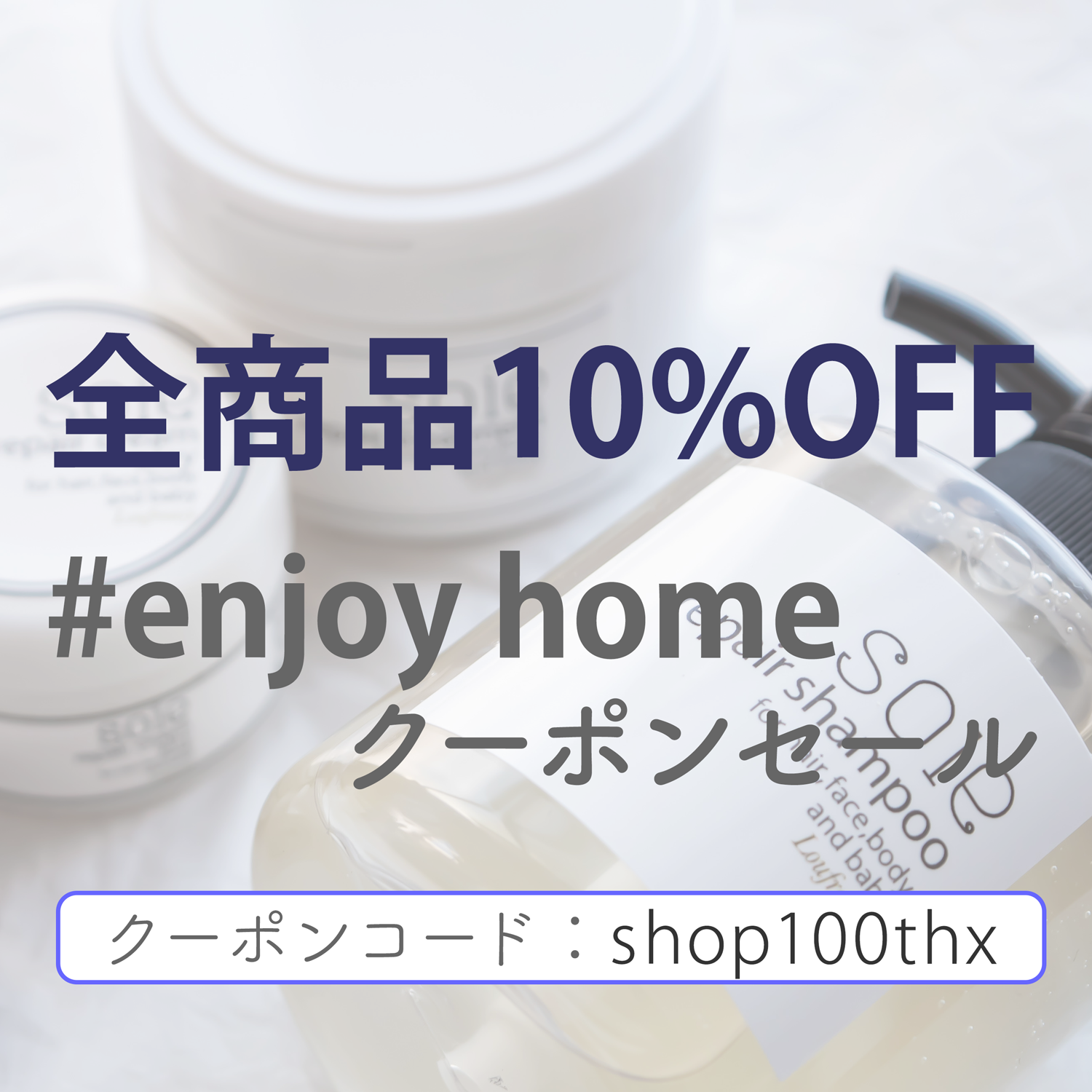 【全品 10%  OFF】 全身保湿プロダクト【soie（スワ）】 #enjoy home クーポン