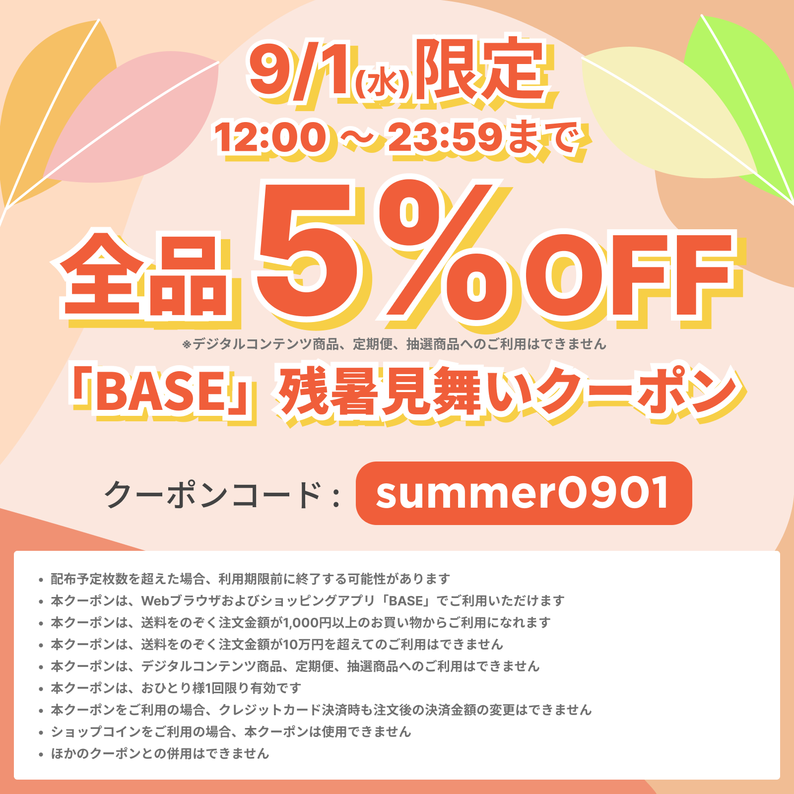 BASEからクーポンが発行されました🎶