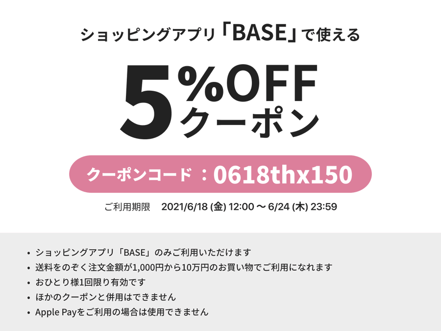 5％OFFクーポン❤️