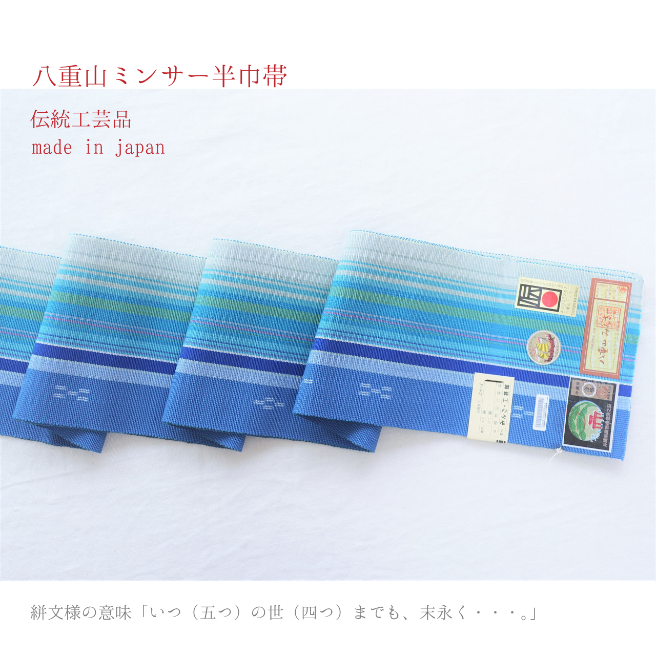 海の青 空の水色 八重山ミンサー織り半巾帯 Base Mag 海の青 空の水色 八重山ミンサー織り半巾帯 Base Mag