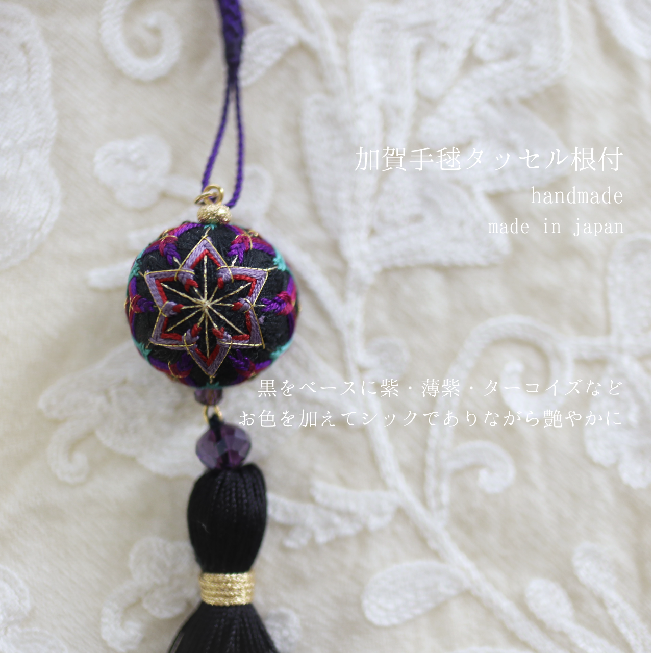 加賀手毬タッセル付き根付で着物のお洒落をワンランクアップ Base Mag