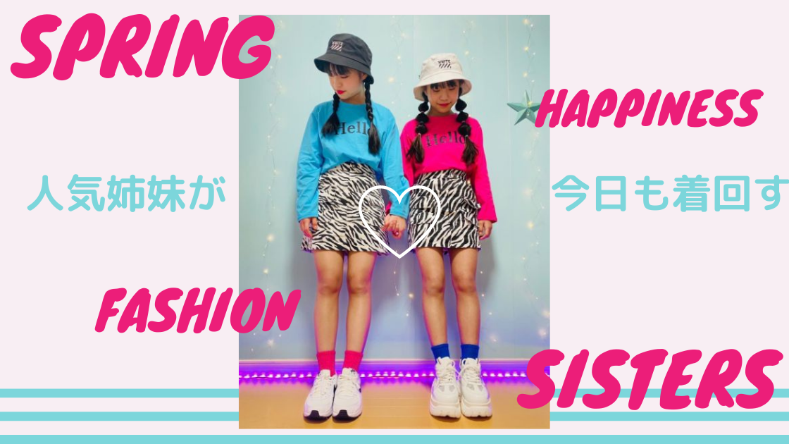 Miyu Yumaちゃん着用 可愛い2人のとっておき着回し A Dear Child Miyu Yumaちゃん着用 可愛い2人のとっておき着回し A Dear Child