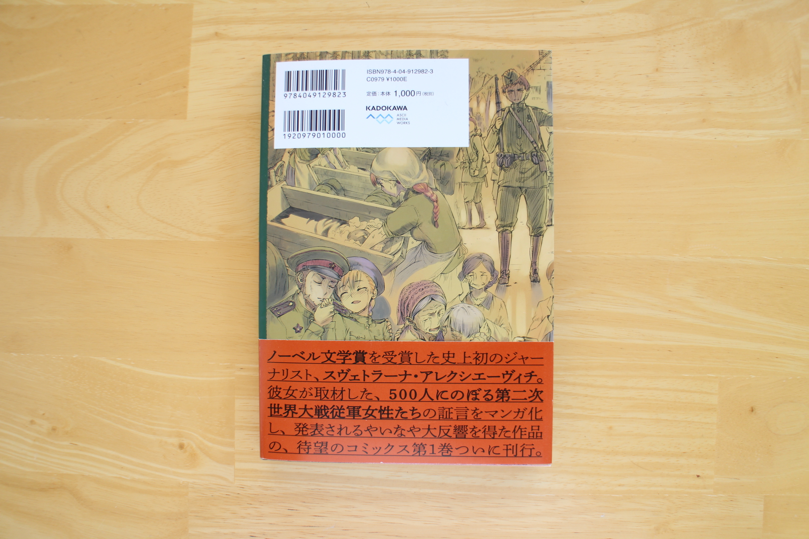 戦争は女の顔をしていない 1 小梅けいと Kadokawa ブックスはせがわ Niigata Nagaoka Bookstore 戦争は女の顔をしていない 1 小梅けいと Kadokawa ブックスはせがわ Niigata Nagaoka Bookstore