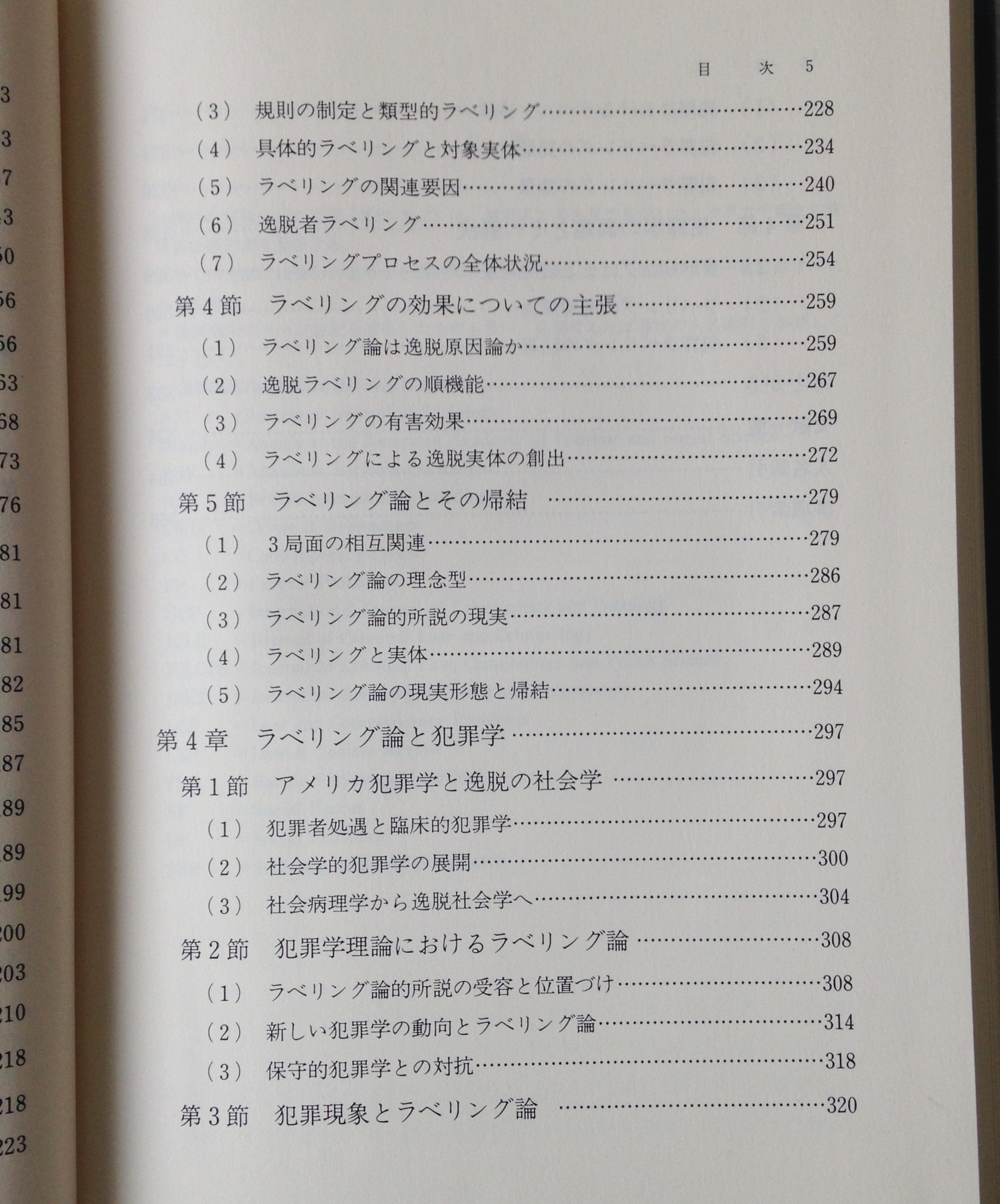 ラベリング論の諸相と犯罪学の課題 吉岡一男 著 成文堂 古書店 リブロスムンド Librosmundo