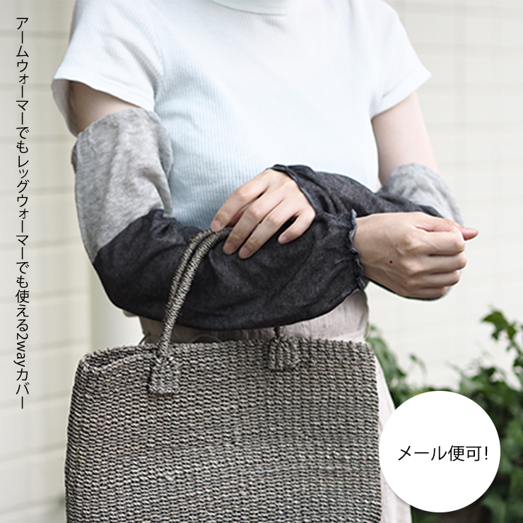 2way カバー レッグウォーマー アームカバー アームウォーマー ロング シルク ２重編み 冷えとり レディース おすすめ オススメ オフィス 北欧 かわいい おしゃれ ギフト 誕生日プレゼント プレゼント 母の日 日本製 Maison Blanche メゾンブランシュ