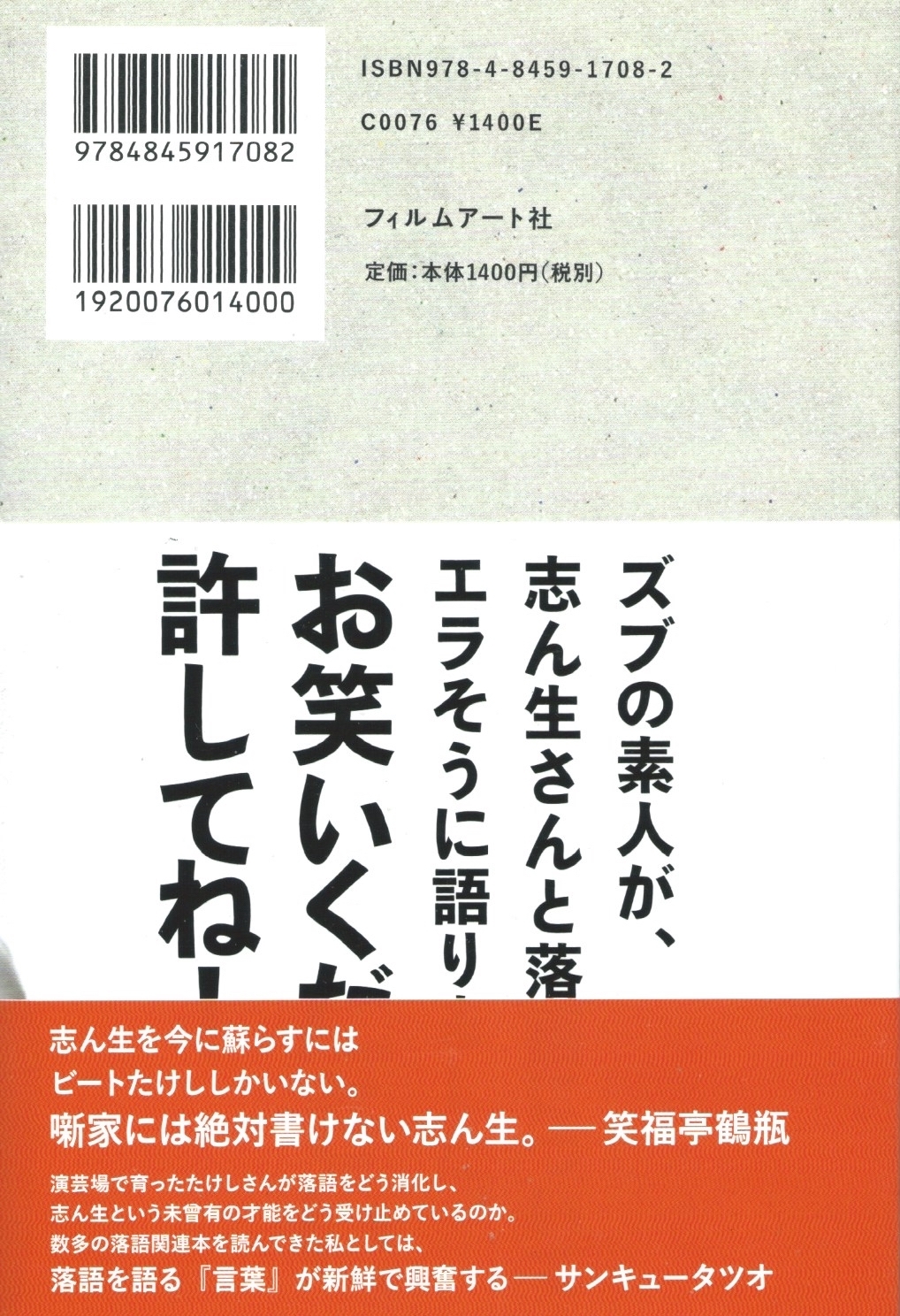 やっぱ志ん生だな 本屋ロカンタン オンライン支店