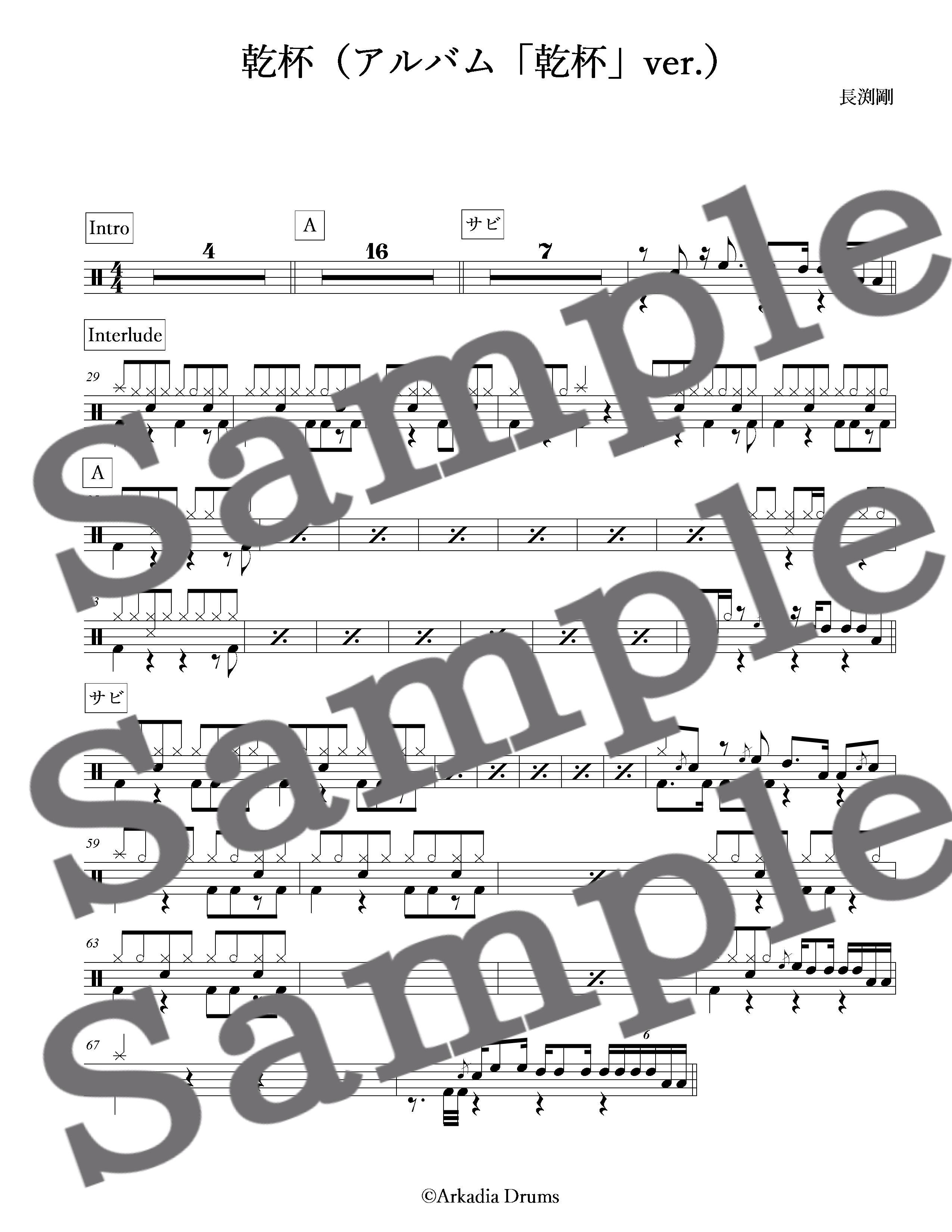 乾杯 アルバム 乾杯 Ver 長渕剛 Arkadia Drums