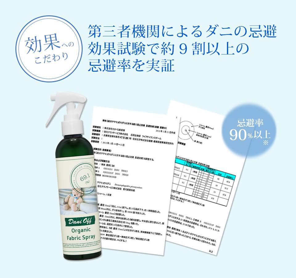 Organic Danioff Fabric Spray オーガニック ダニオフ ファブリックスプレー 虫よけ ダニ除け フィルアンドテッズ マウンテンバギー By グレイベア Phil Teds総代理店