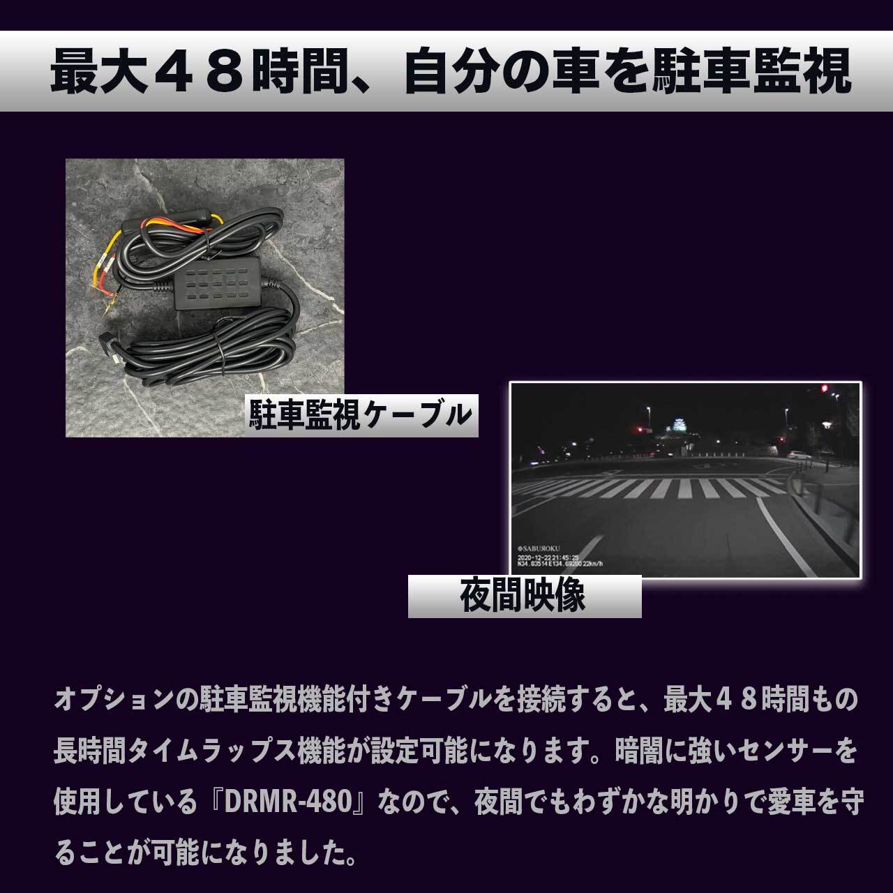 常時駐車監視ケーブル デジタルインナーミラー Drmr 480 専用オプション Saburoku System Online Store