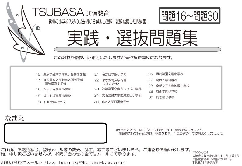 実践 選抜問題集 Tsubasa通信教育ネットショップ