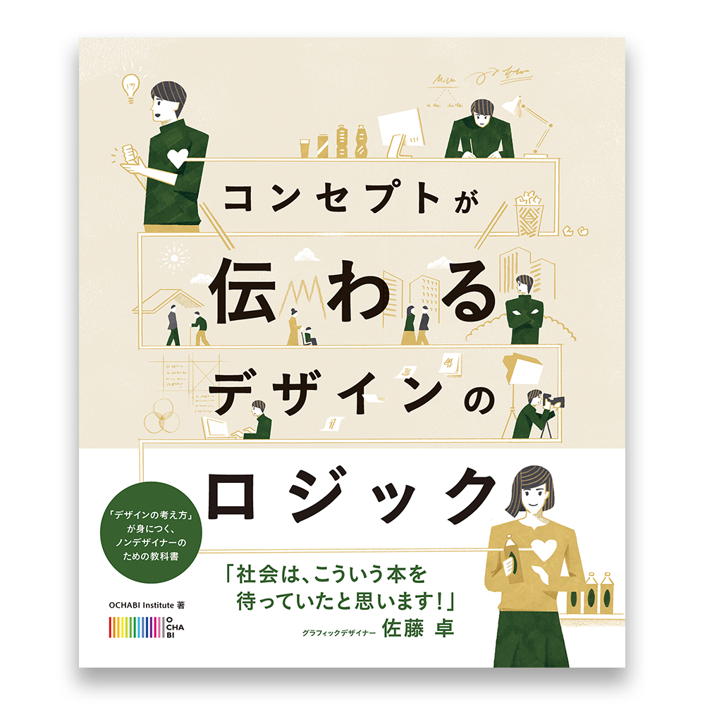 コンセプトが伝わるデザインのロジック Bnnオンラインストア