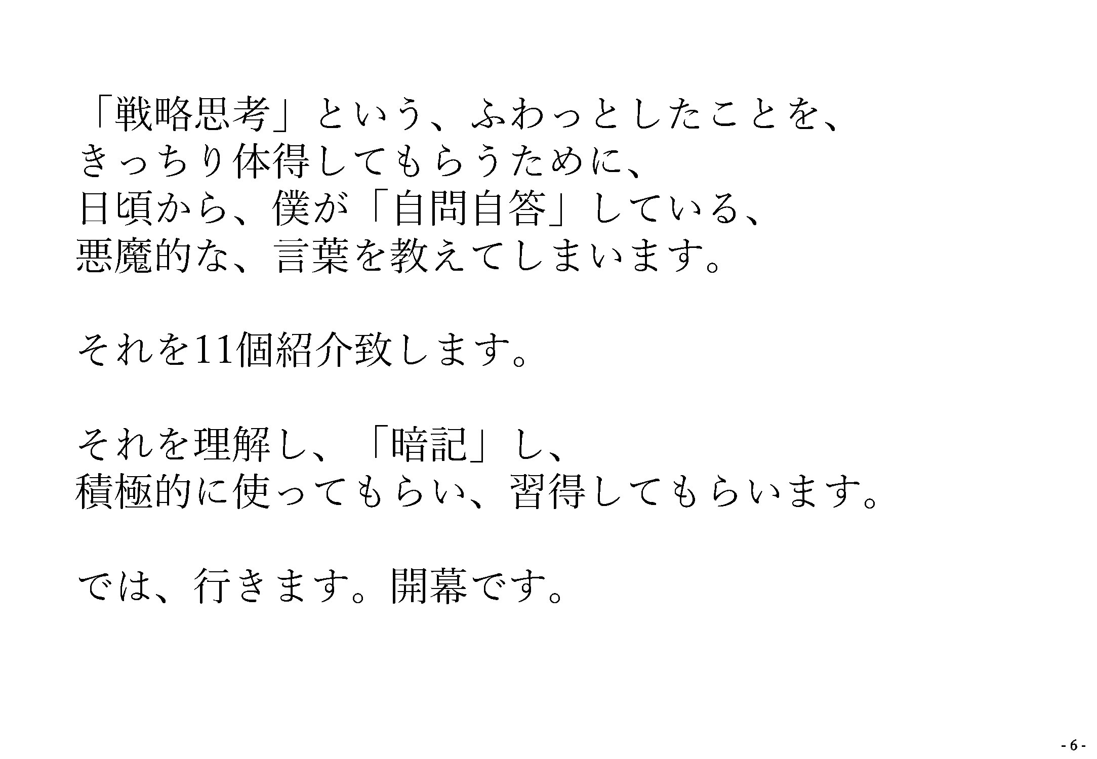 悪魔の戦略思考 凡人の僕を 天才 にしてくれる思考法 251