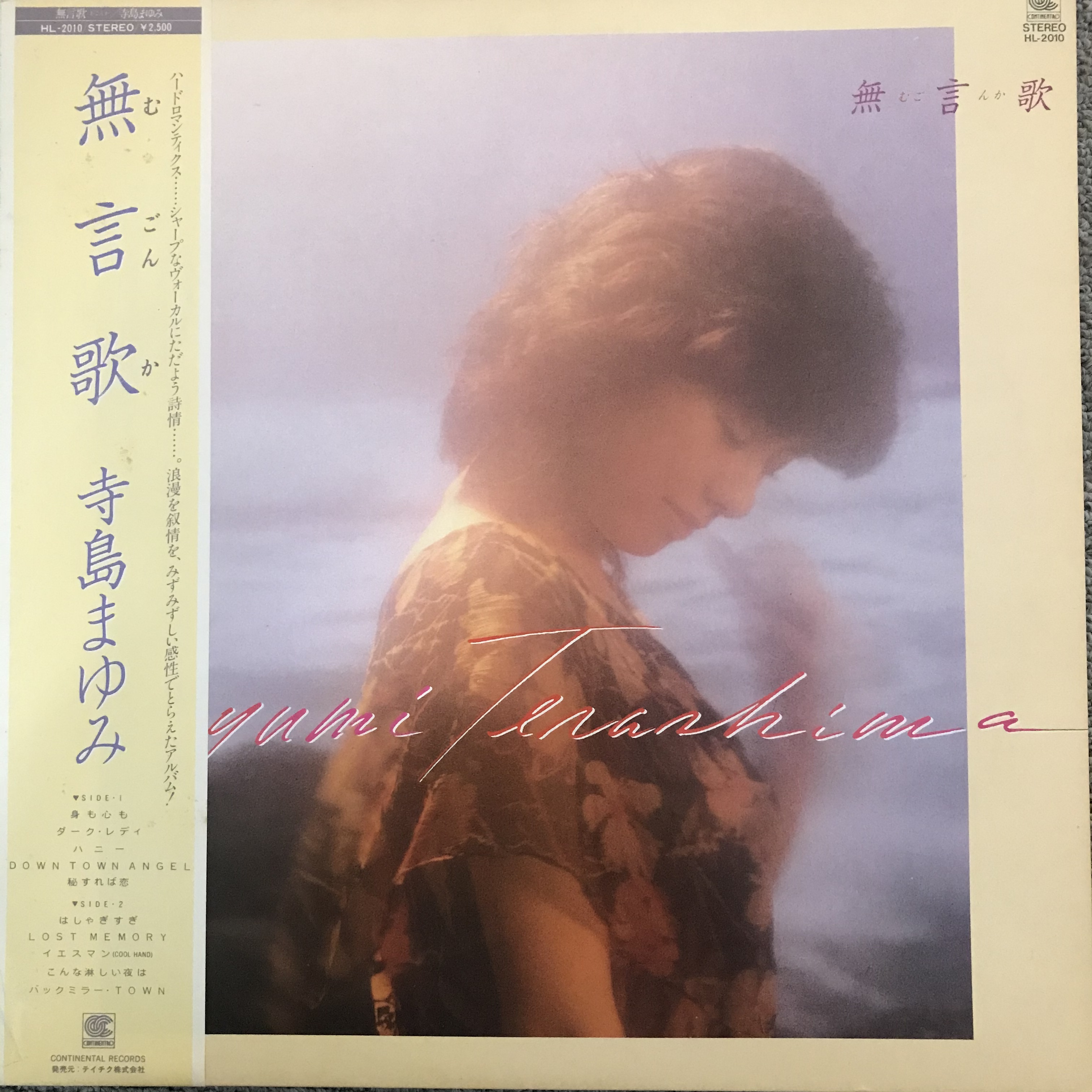 寺島まゆみ 無言歌 Passtime Records パスタイム レコード