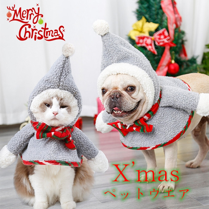 Km640g被り物 クリスマス 犬 猫 超小型犬 小型犬 かわいい 妖精 Xmas クリスマスコスチューム 変身 コスプレ 仮装 パーティー イベント インスタ映え カラフル ペット用 Dearkm フレンチブルドック孔明