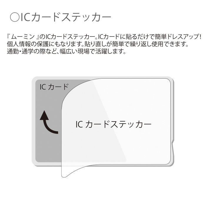 メール便 送料無料 ムーミン Icカードステッカー ムーミン シール デコシール キャラクター 貼ってはがせる Icカード ステッカー シール キャラクター グッズ かわいい おしゃれ リトルミイ スナフキン モ スイカ 定期券 パス S In 7g758 Stars