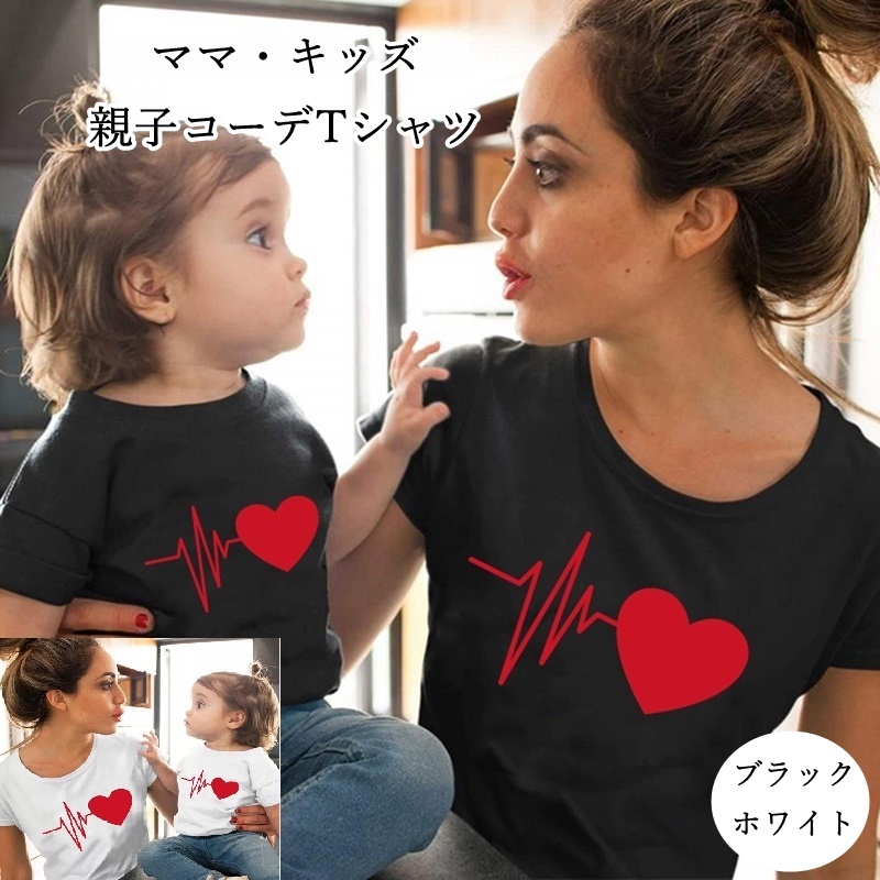 Tシャツ 親子コーデ 女の子 男の子 レディース キッズ ママ コットン 80 140cm S M L Xl Xxl リンクコーデ Ysk68 海外子供服専門通販サイト リーファ