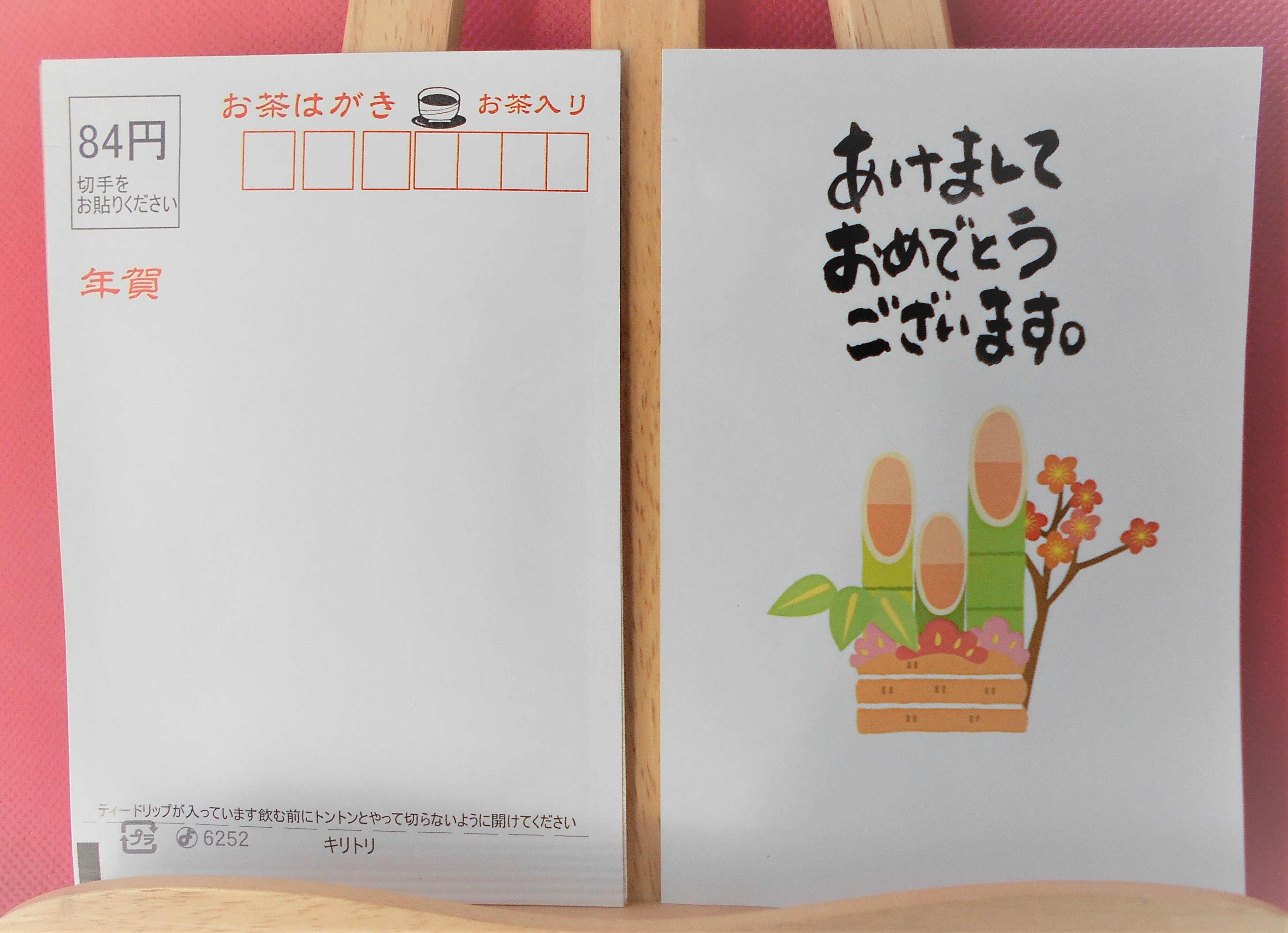 年賀状 お茶はがき３枚 お正月 年賀状お茶はがき おみくじ入り 緑茶 ティーハッピー お茶はがき屋