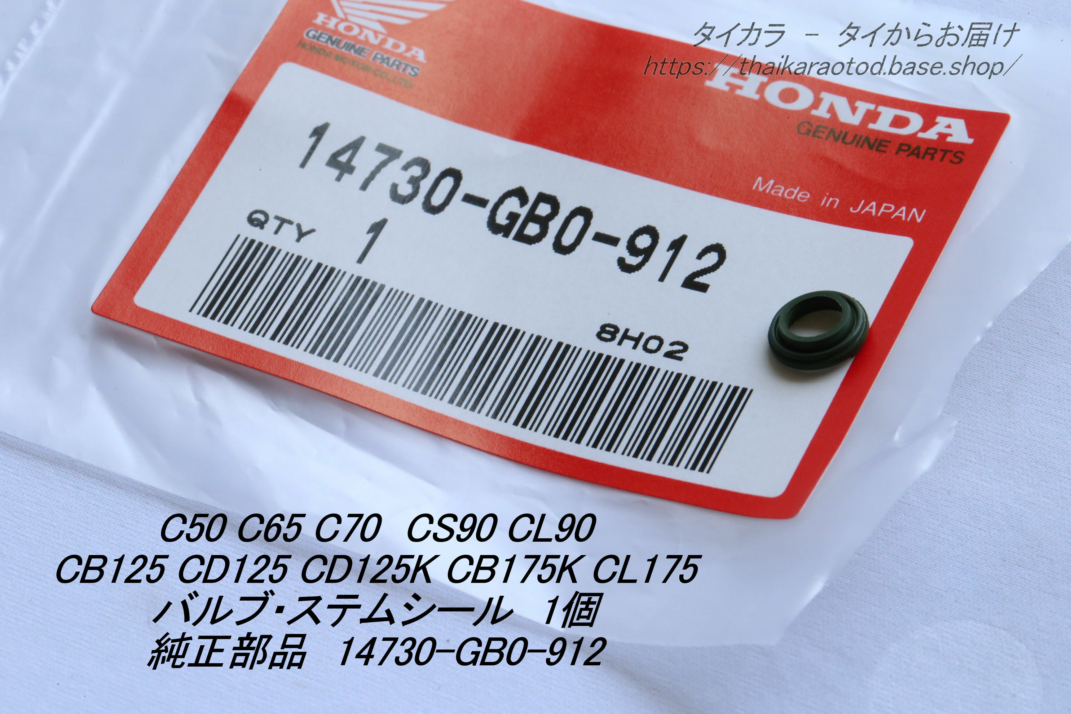 C50 Cs90 Cb125 バルブ ステムシール 1個 純正部品 Gb0 912 タイからお届け