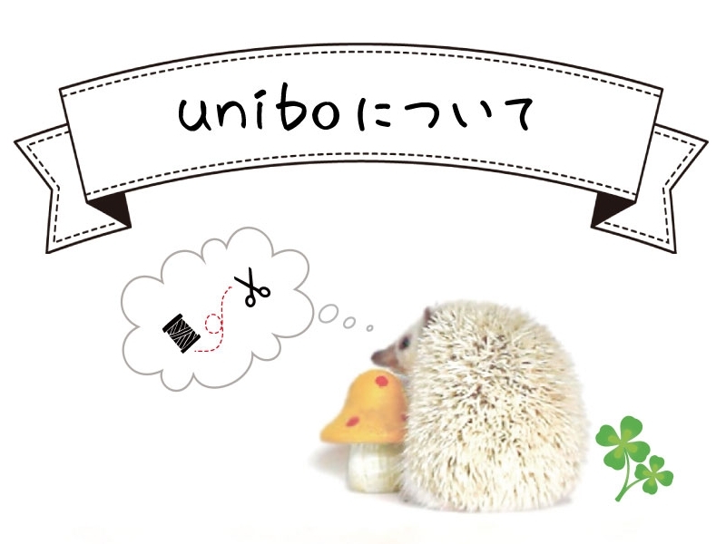 Uniboについて About My Shop ハリネズミグッズ専門店 Unibo